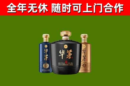 呼伦贝尔市烟酒回收华茅酒.jpg