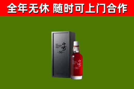 呼伦贝尔市回收山崎洋酒