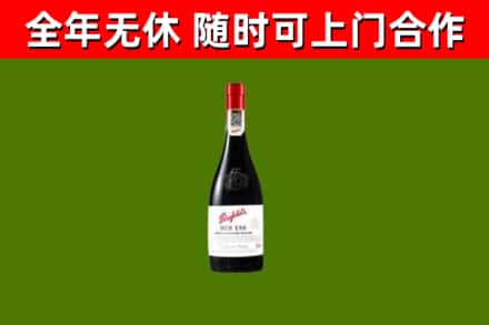 呼伦贝尔市回收奔富红酒