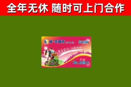 呼伦贝尔市烟酒回收超市卡.jpg